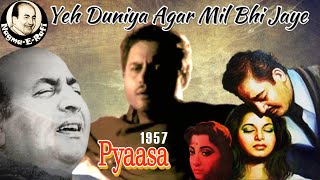 𝒀𝒆𝒉 𝑫𝒖𝒏𝒊𝒚𝒂 𝑨𝒈𝒂𝒓 𝑴𝒊𝒍 𝑩𝒉𝒊 𝑱𝒂𝒚𝒆 | Mohammed Rafi | Pyaasa | Guru Dutt, Mala Sinha, Wahida | Nagme-E-Rafi