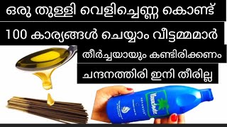 വെളിച്ചെണ്ണ കൊണ്ട് കുക്കിംഗ് മാത്രമല്ല#  Coconut#oil#easy#tips#and#easy#cooking#tasty# Curry#kitchen