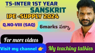 inter 1st year Sanskrit Q.No.VIII important questions @Myteachingtalkies #yt #study