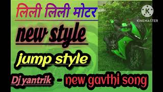 trending gavit song _lili_lili_ motar _new style _ tarpa jump mix _2024 || dj yantrik ||#djadivasi