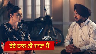 ਤੇਰੇ ਨਾਲ ਨੀ ਜਾਣਾ ਮੈਂ | Ni Main Sass Kuttni | Movie Scene | Anita Devgan | Karamjit Anmol