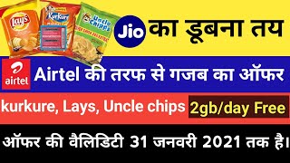 Airtel New Offer September 2020// Lays Kurkure uncle chips खरीदने पर मिलेंगे 2gb/day डेटा ।।