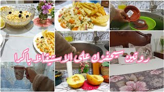 روتين سيحفزك على الاستيقاظ باكرا ☕استمتعي بالفيديو سيجعلك امرأة صباحية بامتياز 👌سلطة تليتلي الصيفية😋