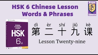 HSK6 Chinese Lesson 29 Words & Phrases, Mandarin Chinese vocabulary for beginners