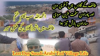 Allhamdulila Sab kam Khatam Saudi Arabia Taif Village Ashera visit and Havey Rain In Taif Alwida