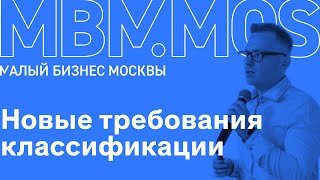 Новые требования классификации к малым средствам размещения