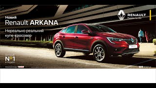 RENAULT ARKANA у Хмельницькому