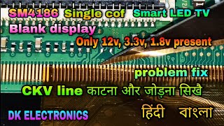 SM4186 ic Smart LED TV blank display | only 12v, 3.3v, 1.8v present | Problem fix | DK ELECTRONICS