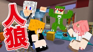 赤ちゃん縛り！？保育園で人狼ゲームしてみた【マインクラフト】