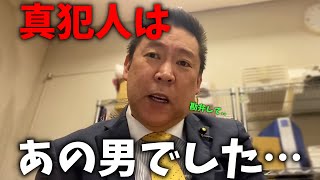 【立花孝志】警察から許可が出たので お話しします、、NHK党の金庫から消えた金と重要書類、、元部下の逮捕で次々と明るみになった新事実、、【NHK党 NHK受信料】