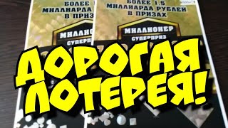 МИЛЛИОНЕР. МОМЕНТАЛЬНЫЕ ЛОТЕРЕИ. СТОЛОТО.