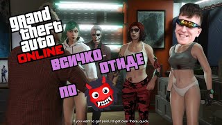 Мисии в публик лоби - GTA online