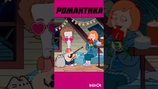 Роджер романтик #смешное #нарезки #americandad