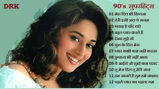 Old Sad Songs I 90's Melodies I 90's के सुपरहिट गाने I Evergreen Old Songs I Old is Gold I Udit_Alka