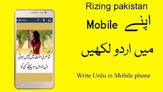 apny mobile mein urdo type karin rizing pakistan