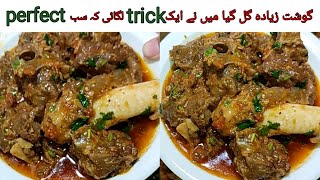 Agr gosht ziyada gal jay to Kia kray l Gosht recipe..