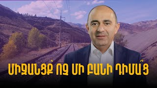 Միջանցք՝ ոչ մի բանի դիմա՞ց