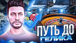 Стрим GTA RP GRAPESEED | Путь до Гелика в Казино на гта 5 рп