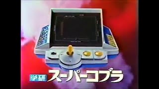 学研 (Gakken) LSI GAME スーパーコブラ (Super Cobra) - Commercial.