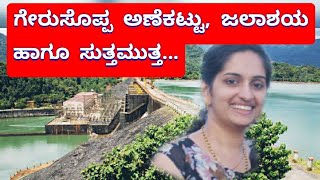 🌏 #2, Gersoppa Dam || Power House || Sharavati valley - 2 || ಗೇರುಸೊಪ್ಪ ಅಣೆಕಟ್ಟು ಹಾಗೂ ಸುತ್ತಮುತ್ತ