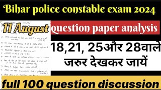 Bihar police 11 August question paper//bihar police 11 August question full analysis 👆🏻