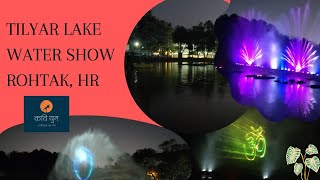 Tiliayr Lake Night Water Show | Rohtak Haryana | Haryana History