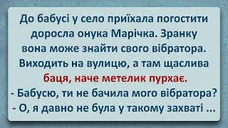 💠 Доросла Марічка в Гостях у Бабусі! Українські Анекдоти! Анекдоти Українською! Епізод #227