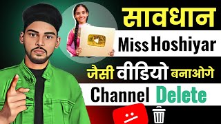 😭😭Please ये गलती मत करना 🙏 | @Miss.Hosiyar Jaisa Video Banaya To Channel Delete