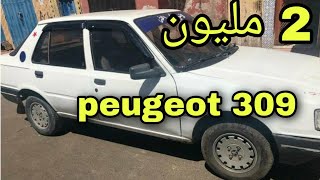 سيارة peugeot 309 للبيع في المغرب 2 مليون