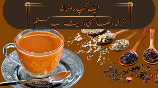 How To Make Herbal Tea | Herbal Tea Banane Ka Tareeqa | Herbal Tea Fr Cough And Flu By Khana Khazana