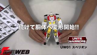 【トランスフォーマー】スペリオンのフィギュアを変形＆合体させてみる！（飛行機→ロボ） 【UW01 スペリオン】