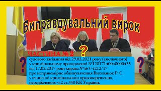 📛 КІНЕЦЬ ФАЛЬСИФІКАЦІЇ кримінального провадження 📛 і як суд на це реагує ? ❓