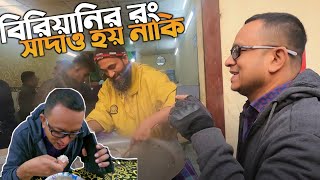 না খেলে পস্তাতে পারেন, Traditional পুরান ঢাকাইয়া বিরিয়ানি। Hassan Sir at Rahim biriyani, shutrapur