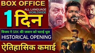 Leo Box office collection, Thalapathy vijay, Sanjay Dutt, Leo 1st Day Collection, Leo Hindi #leo