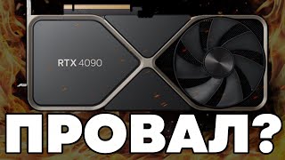 RTX 4090 - ПРОВАЛ ? почему RTX 4090 ГОРИТ ? Обзор rtx 4090