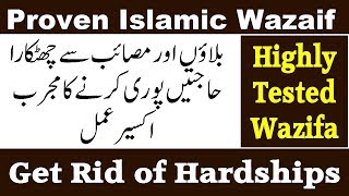 Proven Wazifa for Difficulties and Hardships | Islamic Wazaif | Idraak TV | YouTube