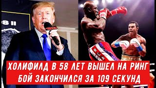 Новости: Эвандер Холифилд  VS Витор Белфорт  (Видео)