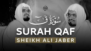 Amazing recitation of Surah qaf by Sheikh sheikh ali jaber | سورة ق - الشيخ علي جابر