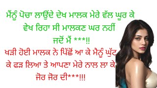 I Suvichar I An Emotional Heart Touching Story I Punjabi Text Kahaniya I Moral Stories In ਮੇਰਾ ਮਾਲਕਣ