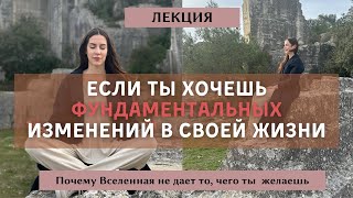 Как выйти на новый уровень жизни во всех сферах. Или почему Вселенная не дает то, чего ты  желаешь