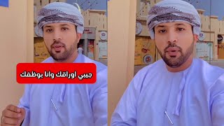 خالد الصارمي 'جيبي أوراقك و أنا بوظفك.. ‼️