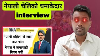 भारत को औकात 😂 दिखायो नेपाली चेली को धाकड़ interview Thanks Nepal 2023