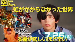 仮面ライダーガッチャード第39話感想と考察！いよいよ物語はクライマックスへ！映画は不穏な空気満載！