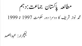 muhammad nawaz sharif second term 1997-1999#muhammad nawaz sharif ka dosra daur#pak study class 10th