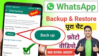 Whatsapp chat backup and restore 2024 | Whatsapp ka chat backup kaise le |Whatsapp backup kaise kare