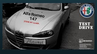 Alfa Romeo 147 - Зареден с емоция