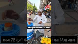 ताऊजी ने बता दिया 72 गुणों का राज VVIP छाज #ytshorts #yout #youtubeshorts #shortsfeed