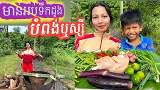 មាន់អប់ទឹកដូងបំពង់ឫស្សី ​⁠​⁠@PrimitiveNaturalWorldTV