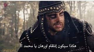 الاعلان 3 لمسلسل المؤسس عثمان الحلقه 134 مترجمة