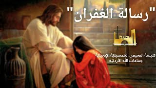 الاجتماع العام | رسالة الغفران